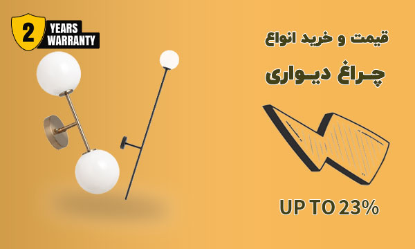 چراغ دیواری