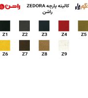 کالیته پارچه ZEDORA راشن