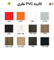 pvc nazari