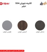 کالیته نئوپان 554 نیلپر