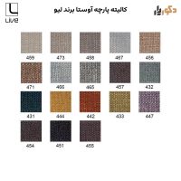 کالیته پارچه آوستا برند لیو