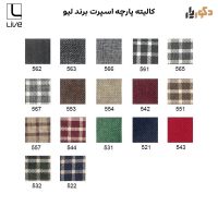 کالیته پارچه اسپرت برند لیو