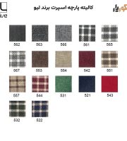 کالیته پارچه اسپرت برند لیو
