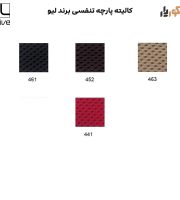 کالیته پارچه تنفسی برند لیو