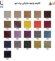 کالیته پارچه مازراتی برند لیو