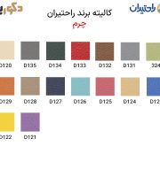 کالیته چرم راحتیران