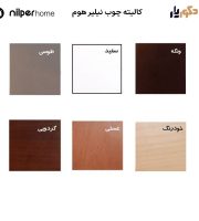 کالیته چوب نیلپر هوم